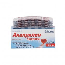 Анаприлин таблетки 10 мг №50 в Глазове и области фото